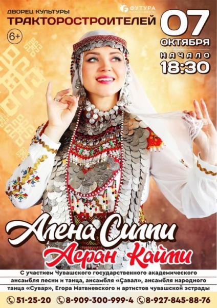 ЗВЕЗДЫ ЧУВАШСКОЙ ЭСТРАДЫ