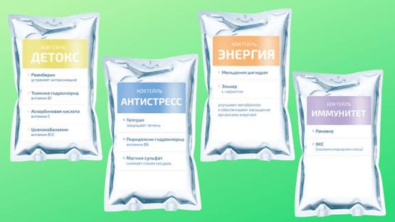 В Москве появились чудо-капельницы для сохранения красоты и здоровья