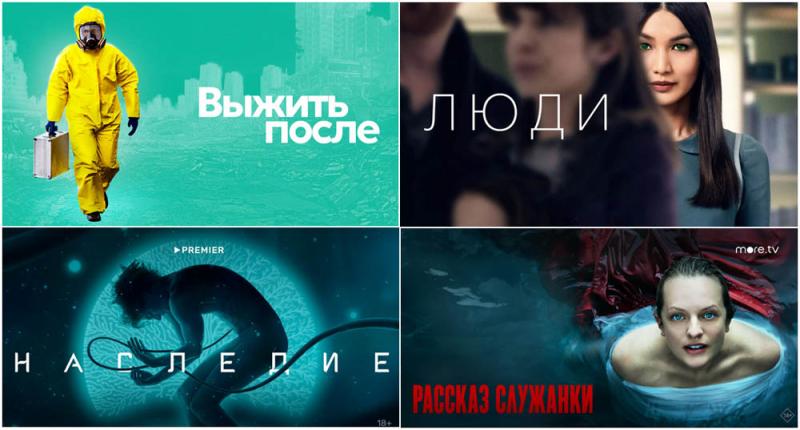 Не оторваться! Интригующие сериалы-антиутопии покажут в МТС ТВ