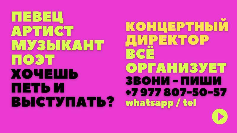 Концертный Директор