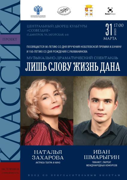 В Дмитрове продолжается культурный проект «Классика: история и современность»