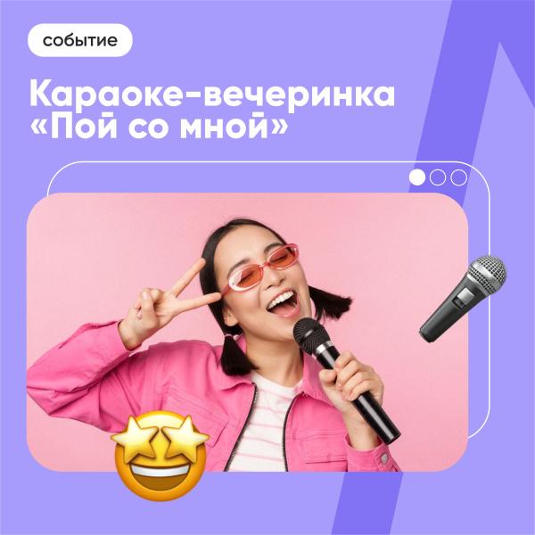 Петербуржские любители караоке смогут активно провести вечер