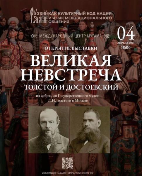 В Азербайджане стартует второй этап проекта «Русский язык как культурный код нации и язык межнационального общения»