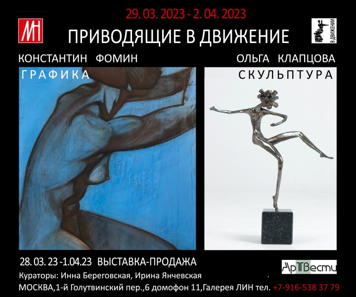 ПРИВОДЯЩИЕ В ДВИЖЕНИЕ 