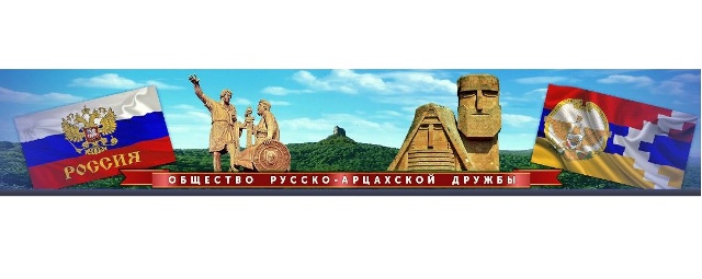 Общество Русско-Арцахской дружбы поздравляет Самвела Шахраманяна с избранием Президентом Арцаха (Нагорного Карабаха)