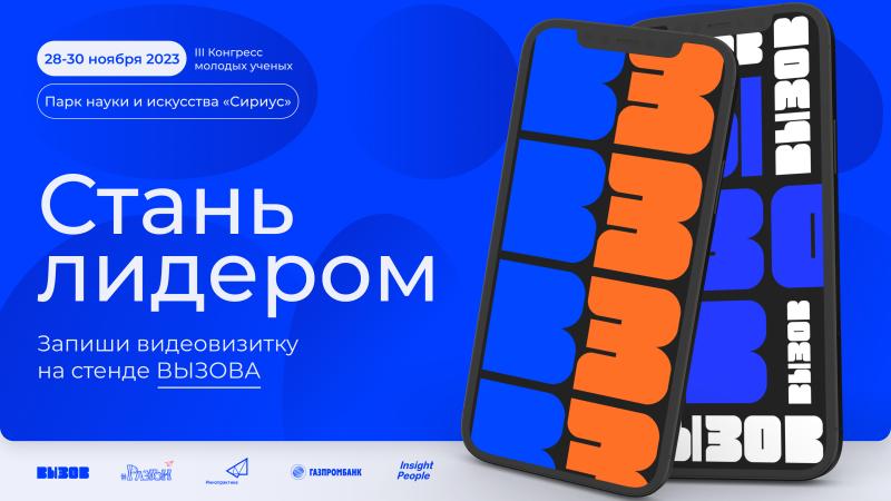На III Конгрессе молодых ученых установят Креативное пространство «Новые лица»