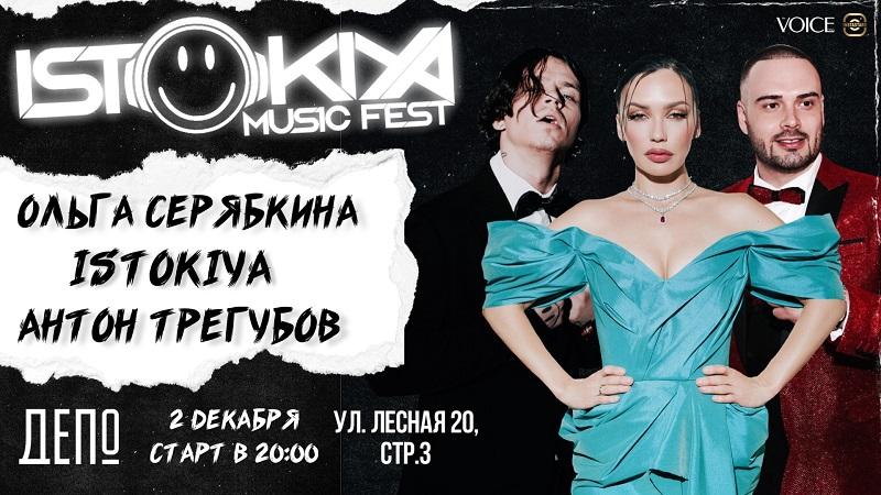 Депо.Москва открывает сезон зимних вечеринок - Istokiya Music Lab и InstaStars.net анонсировали первое мероприятие