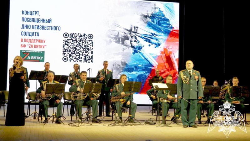 Оркестр Росгвардии «Северная звезда» выступил с благотворительным концертом на сцене Вятской филармонии