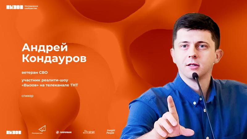 Андрей Кондауров выступит спикером на X Конгрессе «Инновационная практика: наука плюс бизнес»