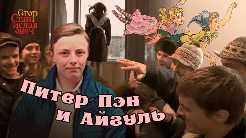 Егор Холмогоров о советском Неверленде в «Слове пацана» накануне выхода финальной серии