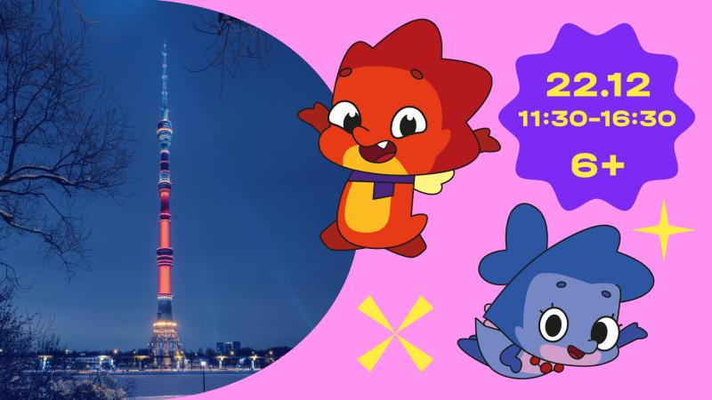 На Останкинской телебашне пройдет праздник с дракошами