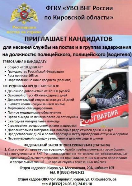 Офицер Росгвардии рассказала кировчанам об условиях поступления в высшие учебные заведения ведомства