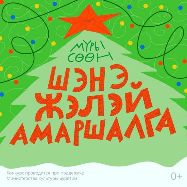 Минкульт Республики Бурятии:  