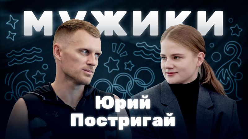 Гребля vs сёрфинг. Олимпийский чемпион Юрий Постригай в программе «Мужики»