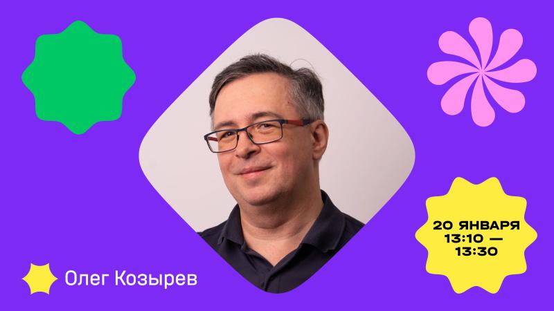 Олег Козырев выступит с лекцией на фестивале «МультПром»