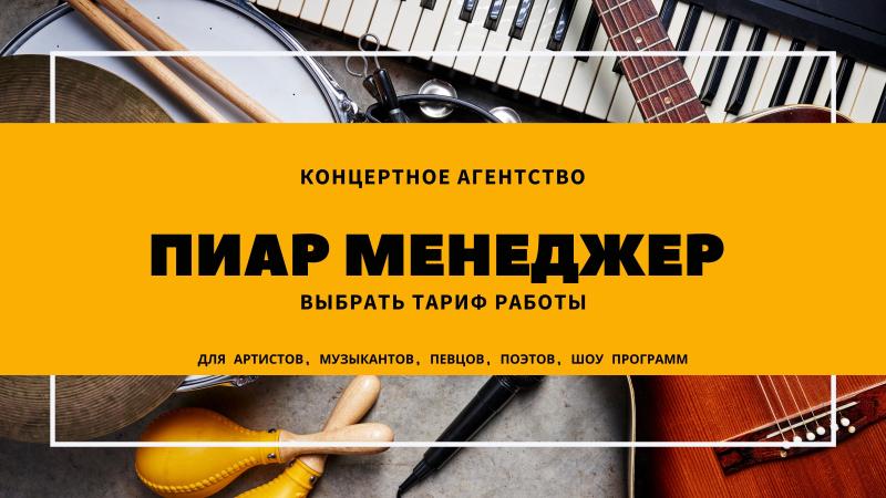 Тарифы работы Пиар Менеджера