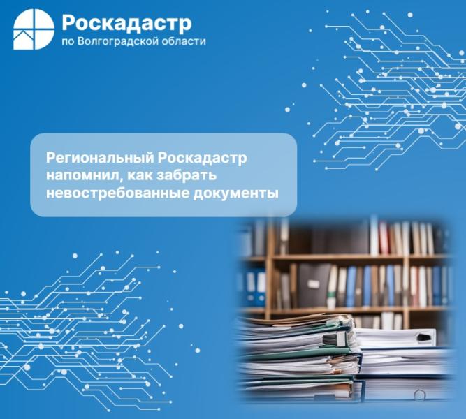 Региональный Роскадастр напомнил, как забрать невостребованные документы