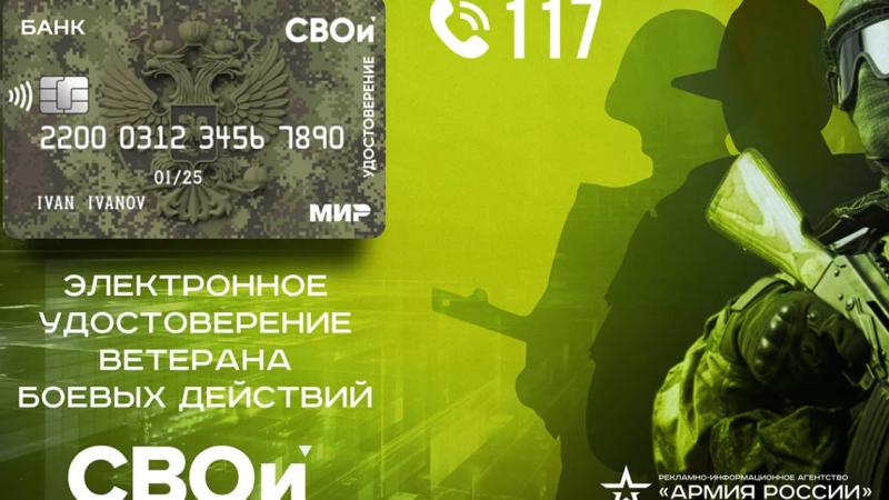 Томские ветераны боевых действий получат электронное удостоверение 