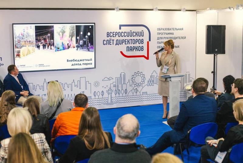 Опыт парков Домодедово: успешные кейсы и инновационные решения на международном форуме