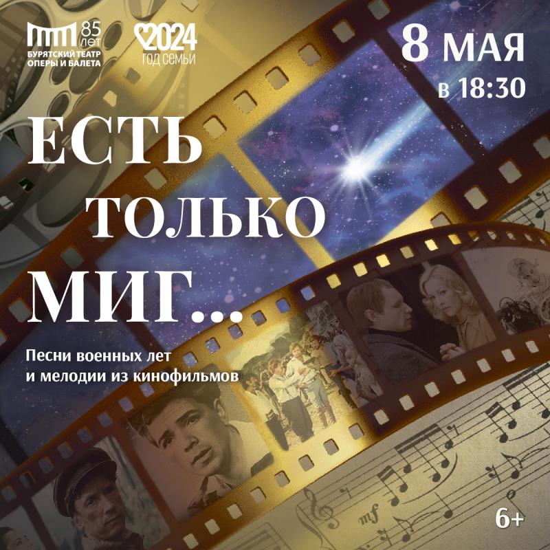 Бурятский театр оперы и балета готовится к празднованию 9 мая