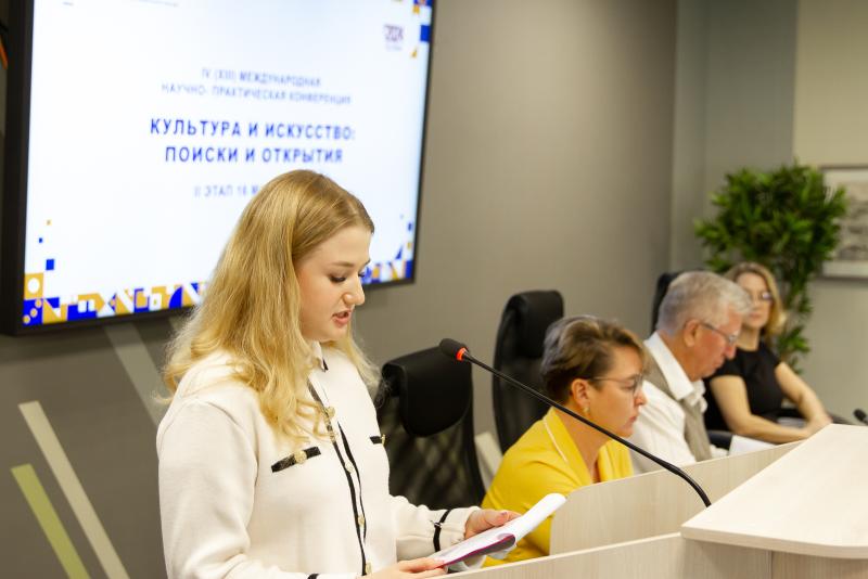 Международная научно-практическая конференция «Культура и искусство: поиски и открытия»