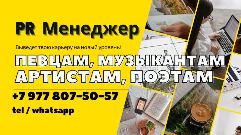Тарифы работы Пиар Менеджера