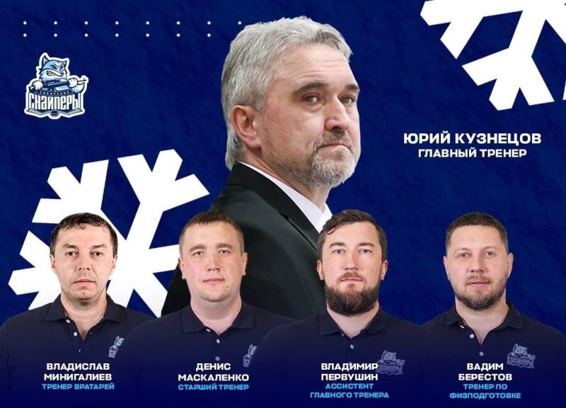 Юрий Кузнецов возглавил «Сибирских Снайперов» в Новосибирске