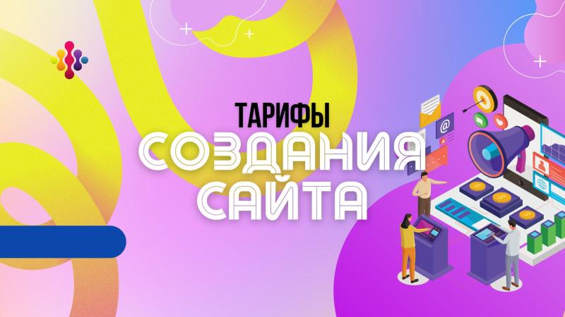 Создание сайта. Создание сайта с нуля. Создание веб сайта.