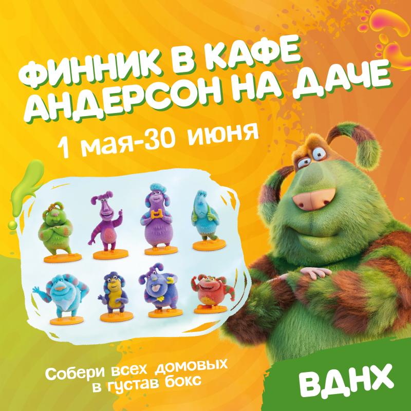 Анимационная франшиза «Финник» и сеть семейных кафе «АндерСон» запустили совместную акцию
