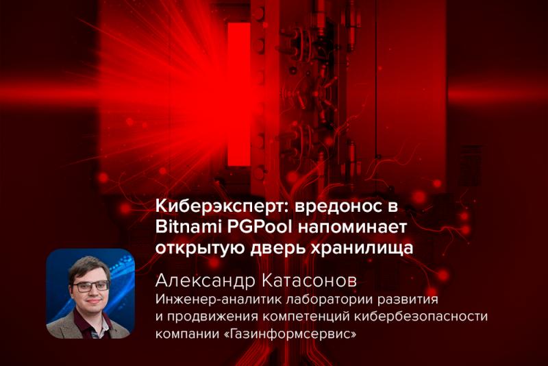 Киберэксперт: вредонос в Bitnami PGPool напоминает открытую дверь хранилища