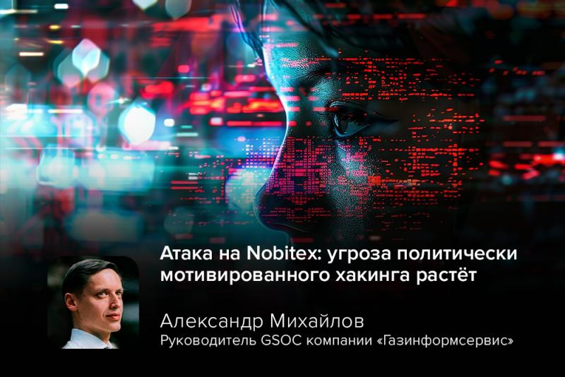 Атака на Nobitex: угроза политически мотивированного хакинга растёт