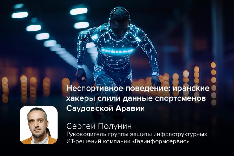 Неспортивное поведение