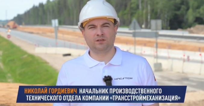 «ТСМ» на трассе М-1 «Беларусь»: полдела сделано