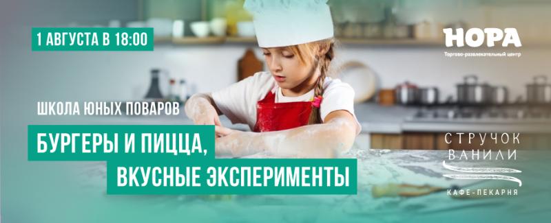 В ТРЦ «Нора» научат поварскому делу
