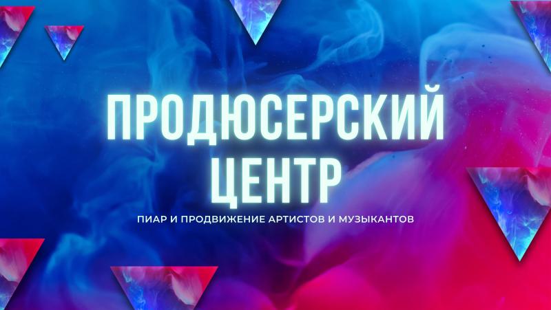 Продвижение Песни. Раскрутка Песни. Продвижение Музыки. Раскрутка Музыки.