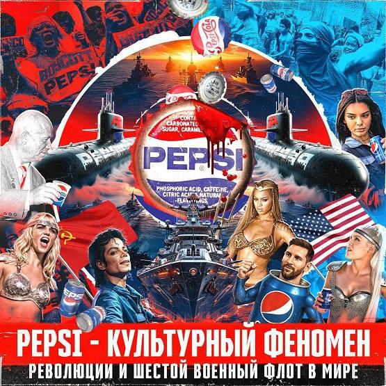 «Диалогия»: как Pepsi выиграла битву у Coca-Cola и вошла в мировую политику