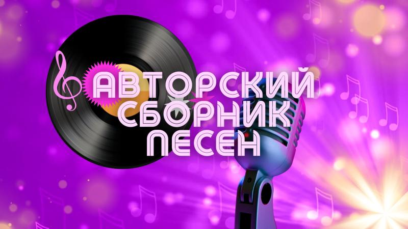 Продать тексты песен. Продать текст песни собственного сочинения.