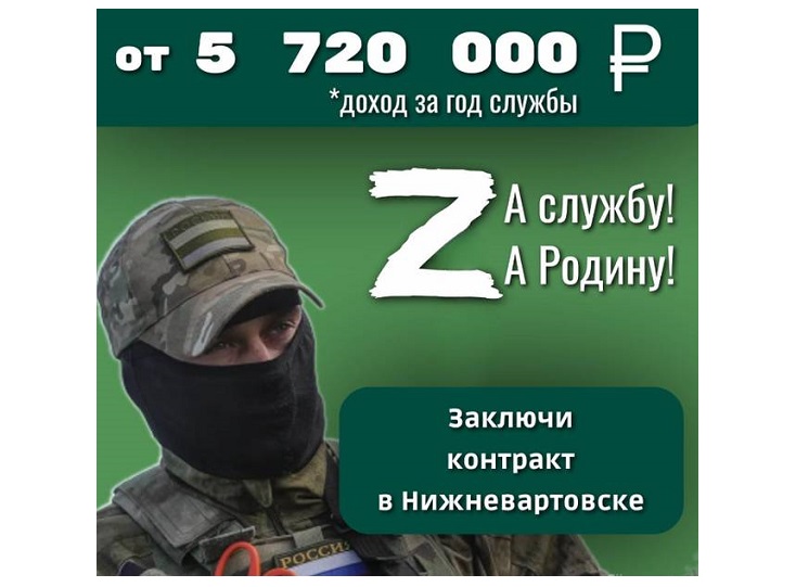 Власти Нижневартовска заплатят 200 000 рублей за «привод» друга или супруга в армию