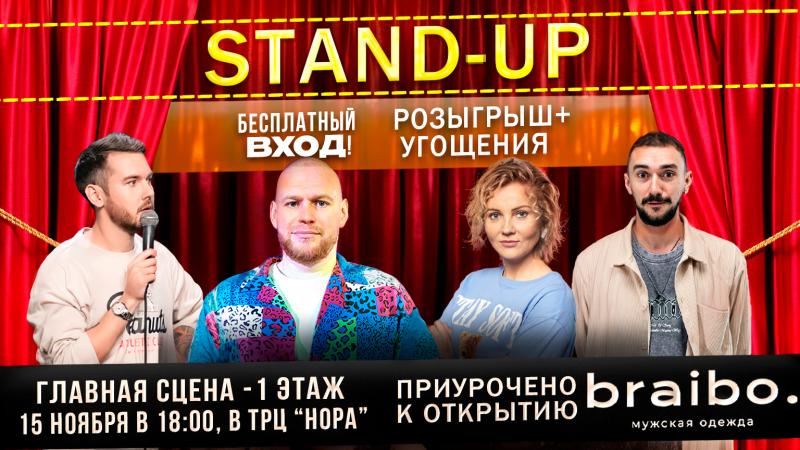 Открытие магазина BRAIBO с участием комиков «ТНТ» в ТРЦ «Нора»