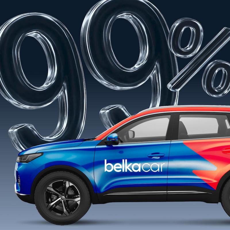 Скидки до 30% в BelkaCar на Черную пятницу